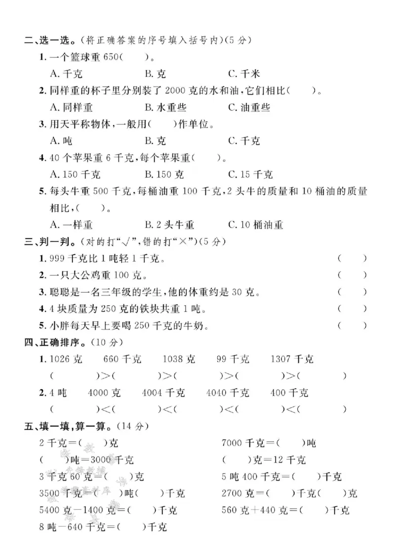 《三年级（下）数学第四单元测试卷2《北师版》_3年级下册同步教辅_3下-数学_三下数学单元+期中+期末测试卷_三下数学北师大版试卷_三下数学《北师大》单元测试卷》第2页预览