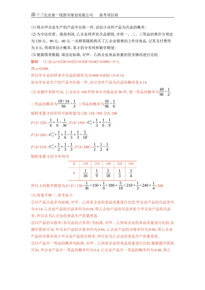 《1_11.3　两点分布、二项分布与超几何分布_2026版教学资源包_202653高考总复习A版_北京版_2026版.北京版.高考总复习.数学.5·3A版_图书电子资源_专题十一概率与统计_4_习题WORD》第4页预览