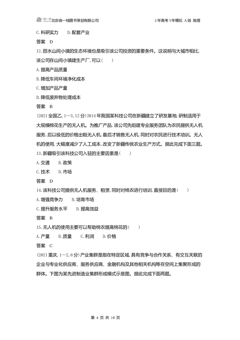 《1_3.2025版5·3A版新高考版练习册word_2025版教学资源包_（总复习系列）2025版《5年高考3年模拟》新高考版A版（⭐全科）_2025版.新高考版.选考总复习.地理.5·3A版_第一部分图书电子教参_913》第4页预览