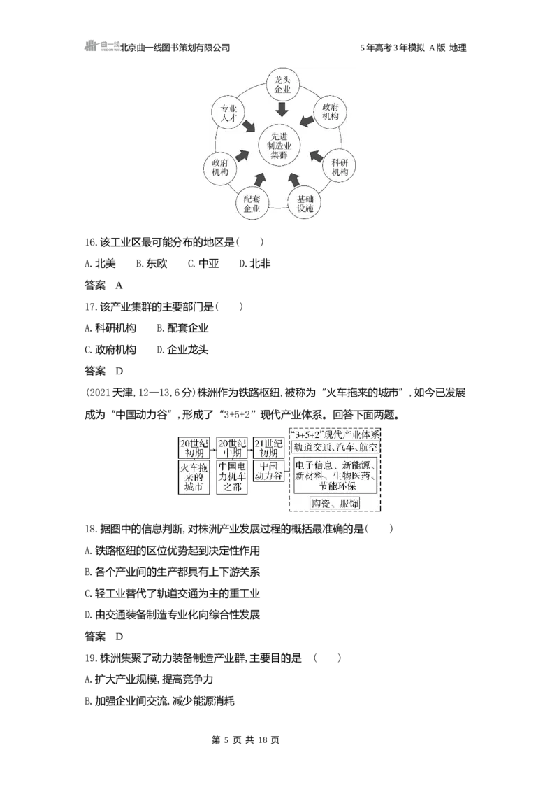 《1_3.2025版5·3A版新高考版练习册word_2025版教学资源包_（总复习系列）2025版《5年高考3年模拟》新高考版A版（⭐全科）_2025版.新高考版.选考总复习.地理.5·3A版_第一部分图书电子教参_913》第5页预览