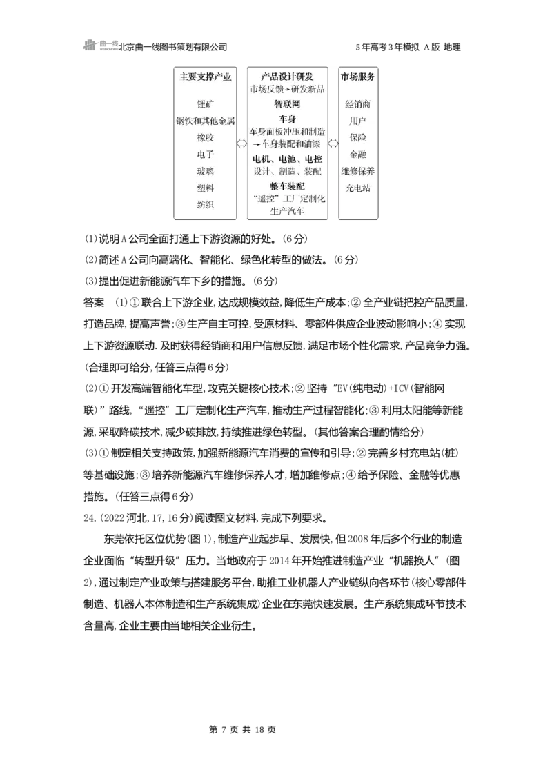《1_3.2025版5·3A版新高考版练习册word_2025版教学资源包_（总复习系列）2025版《5年高考3年模拟》新高考版A版（⭐全科）_2025版.新高考版.选考总复习.地理.5·3A版_第一部分图书电子教参_913》第7页预览