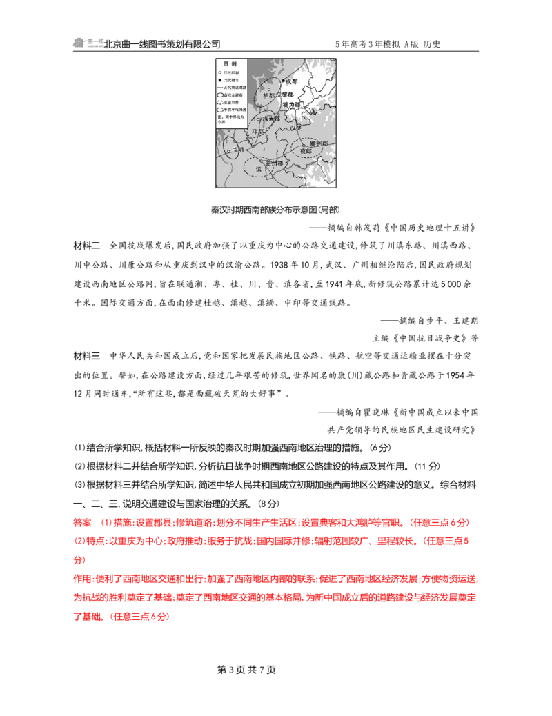 《1_20-第二十单元　交通与社会变迁　医疗与公共卫生_2026版教学资源包_202653高考总复习A版_广东版_2026版.广东版.选考总复习.历史.5·3A版_一、本书PPT、习题Word_选择性必修2经济与社会生活》第3页预览