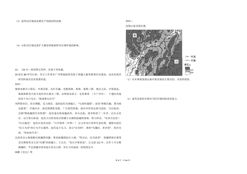 《2012年全国统一高考地理试卷（大纲卷）（含解析版）(1)_地理_2027年高考地理专项复习_2008年-2026年地理高考真题-G427_2008-2020年高考_全国卷_全国统一高考地理（新课标ⅰ）08-21_A3word版》第3页预览