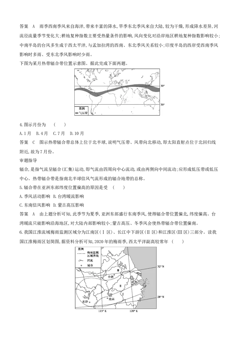 《1_专题3.2　大气环流与气候_2024版教学资源包_2024版.新高考版地理.5·3A版_4_专题三第二讲大气环流与气候_6_专题检测》第2页预览