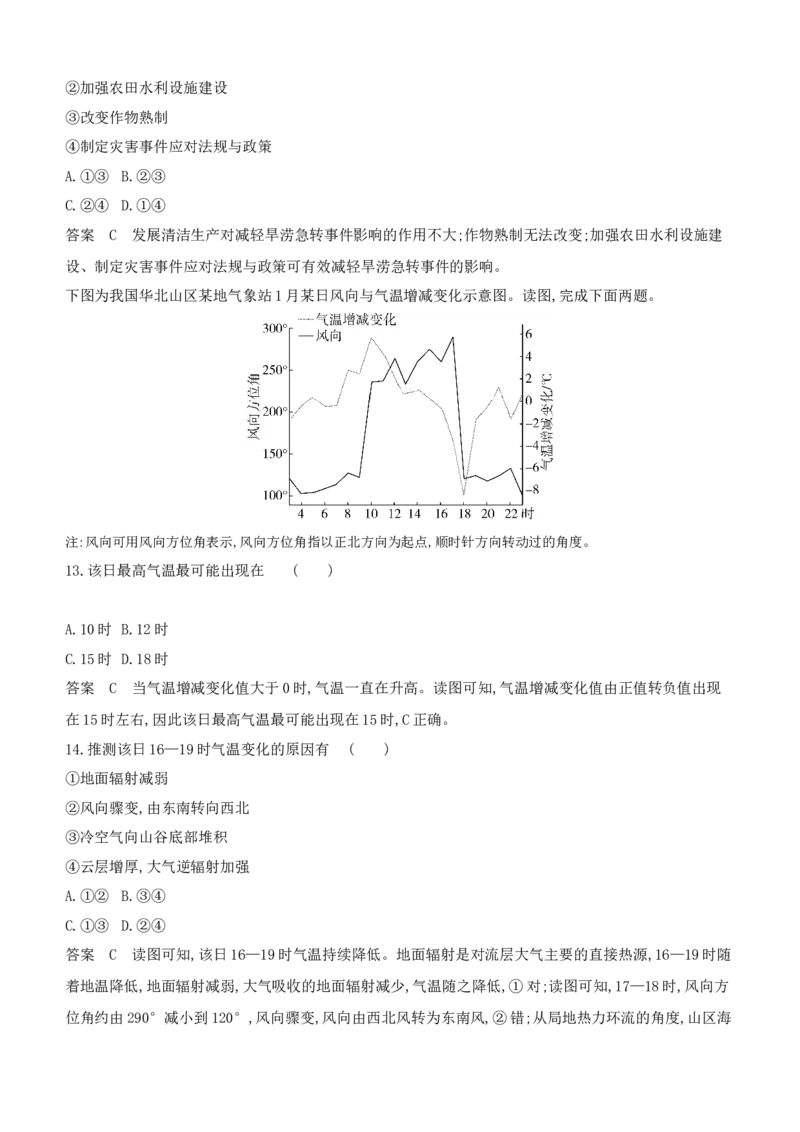 《1_专题3.2　大气环流与气候_2024版教学资源包_2024版.新高考版地理.5·3A版_4_专题三第二讲大气环流与气候_6_专题检测》第5页预览