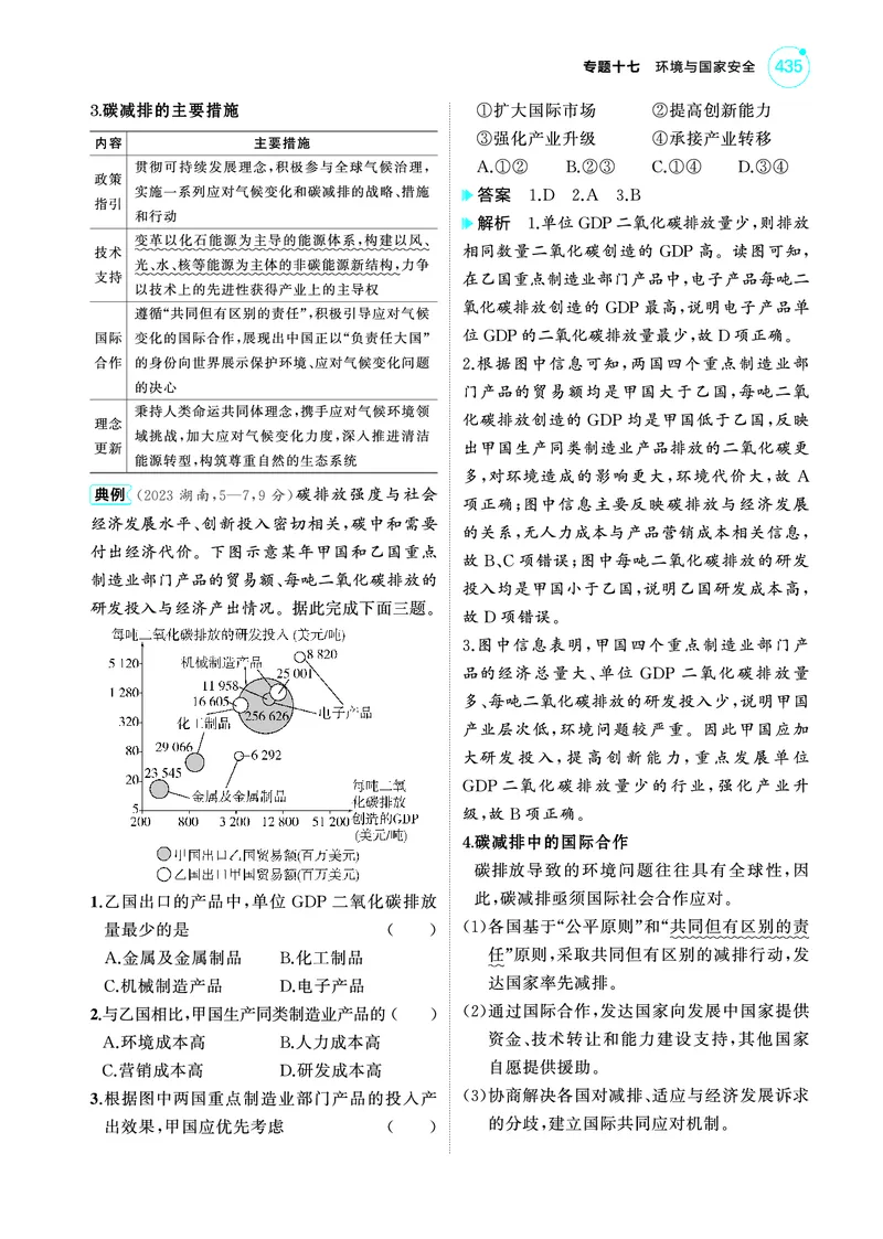 《1_4.2025版5·3A版新高考版教师用书PDF_2025版教学资源包_（总复习系列）2025版《5年高考3年模拟》新高考版A版（⭐全科）_2025版.新高考版.选考总复习.地理.5·3A版_第一部分图书电子教参_210》第2页预览