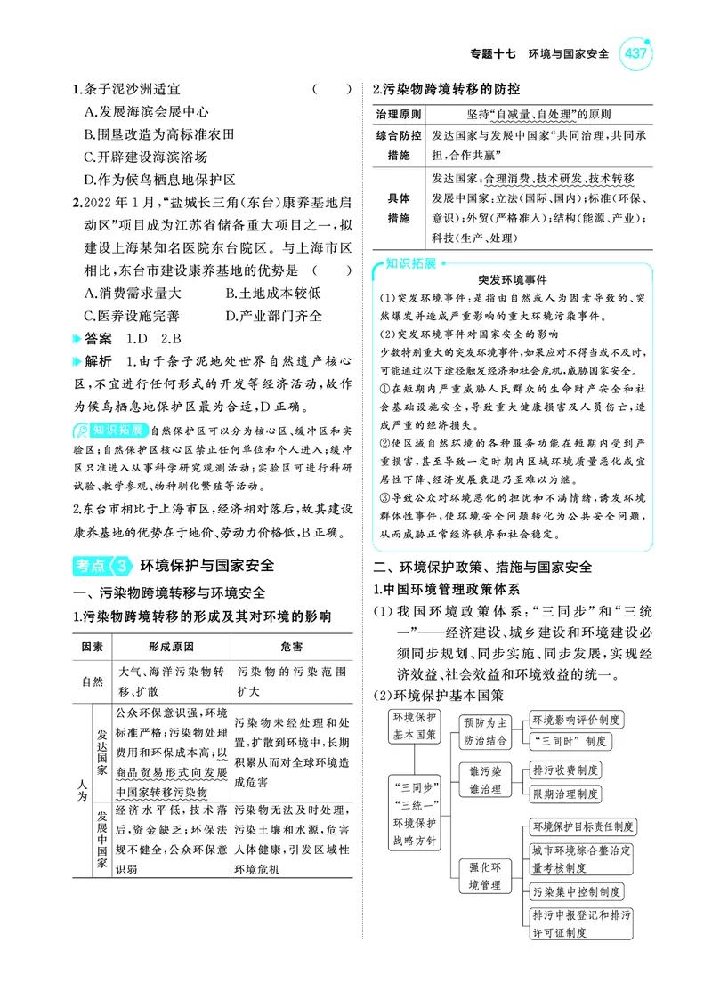 《1_4.2025版5·3A版新高考版教师用书PDF_2025版教学资源包_（总复习系列）2025版《5年高考3年模拟》新高考版A版（⭐全科）_2025版.新高考版.选考总复习.地理.5·3A版_第一部分图书电子教参_210》第4页预览
