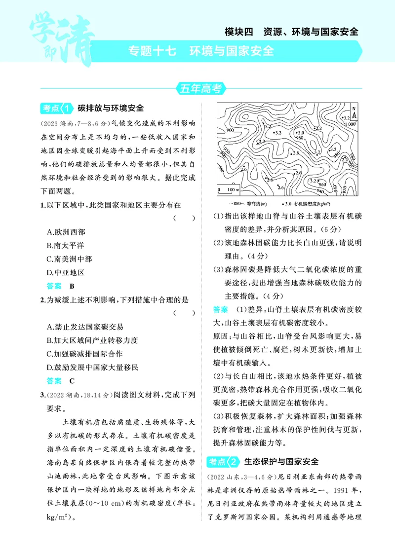 《1_4.2025版5·3A版新高考版教师用书PDF_2025版教学资源包_（总复习系列）2025版《5年高考3年模拟》新高考版A版（⭐全科）_2025版.新高考版.选考总复习.地理.5·3A版_第一部分图书电子教参_210》第7页预览