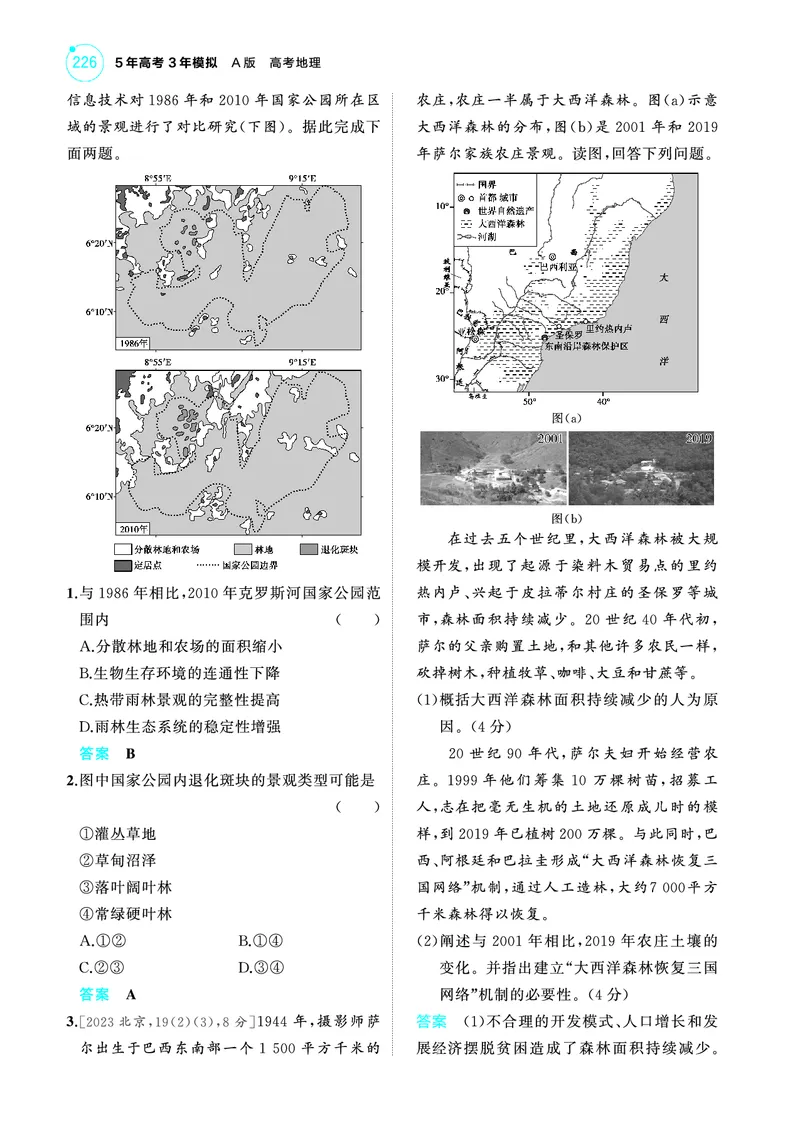 《1_4.2025版5·3A版新高考版教师用书PDF_2025版教学资源包_（总复习系列）2025版《5年高考3年模拟》新高考版A版（⭐全科）_2025版.新高考版.选考总复习.地理.5·3A版_第一部分图书电子教参_210》第8页预览