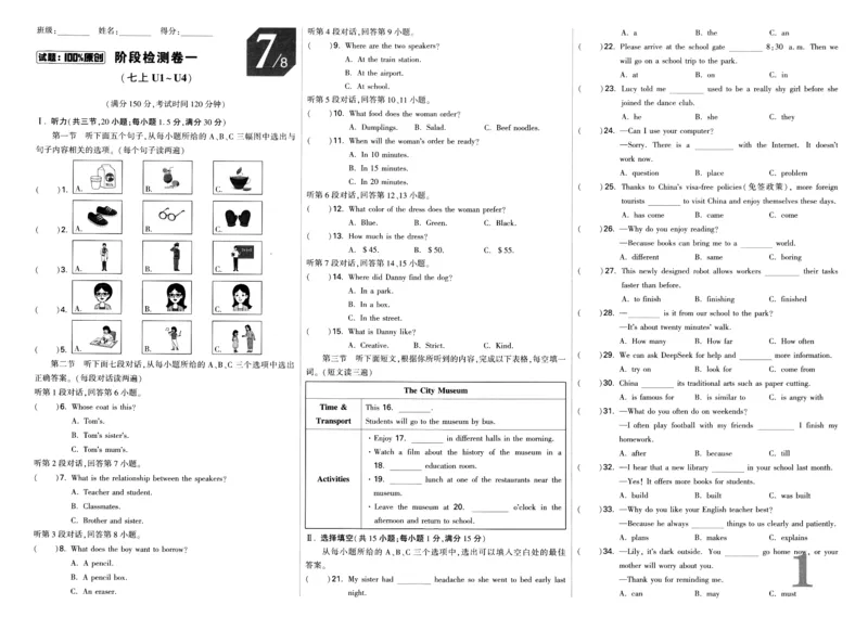 《英语试卷_2026版《万维中考试题研究》多省合集_2026版《万唯中考-试题研究》福建语数英物化_2026万唯试题研究英语》第1页预览