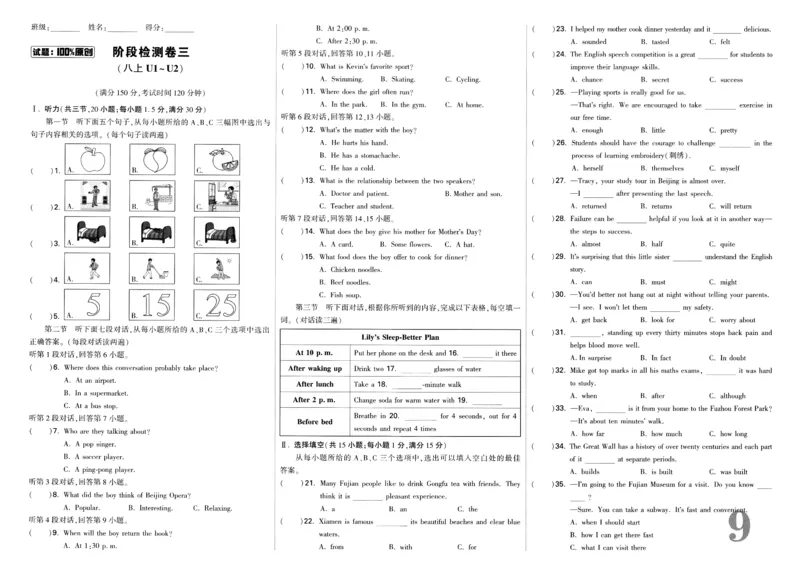 《英语试卷_2026版《万维中考试题研究》多省合集_2026版《万唯中考-试题研究》福建语数英物化_2026万唯试题研究英语》第9页预览