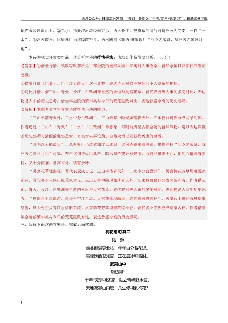 《考点巩固卷26表达技巧（教师版）_一轮复习_2025年_2025年高考语文一轮复习考点复习卷（新高考通用）》第2页预览