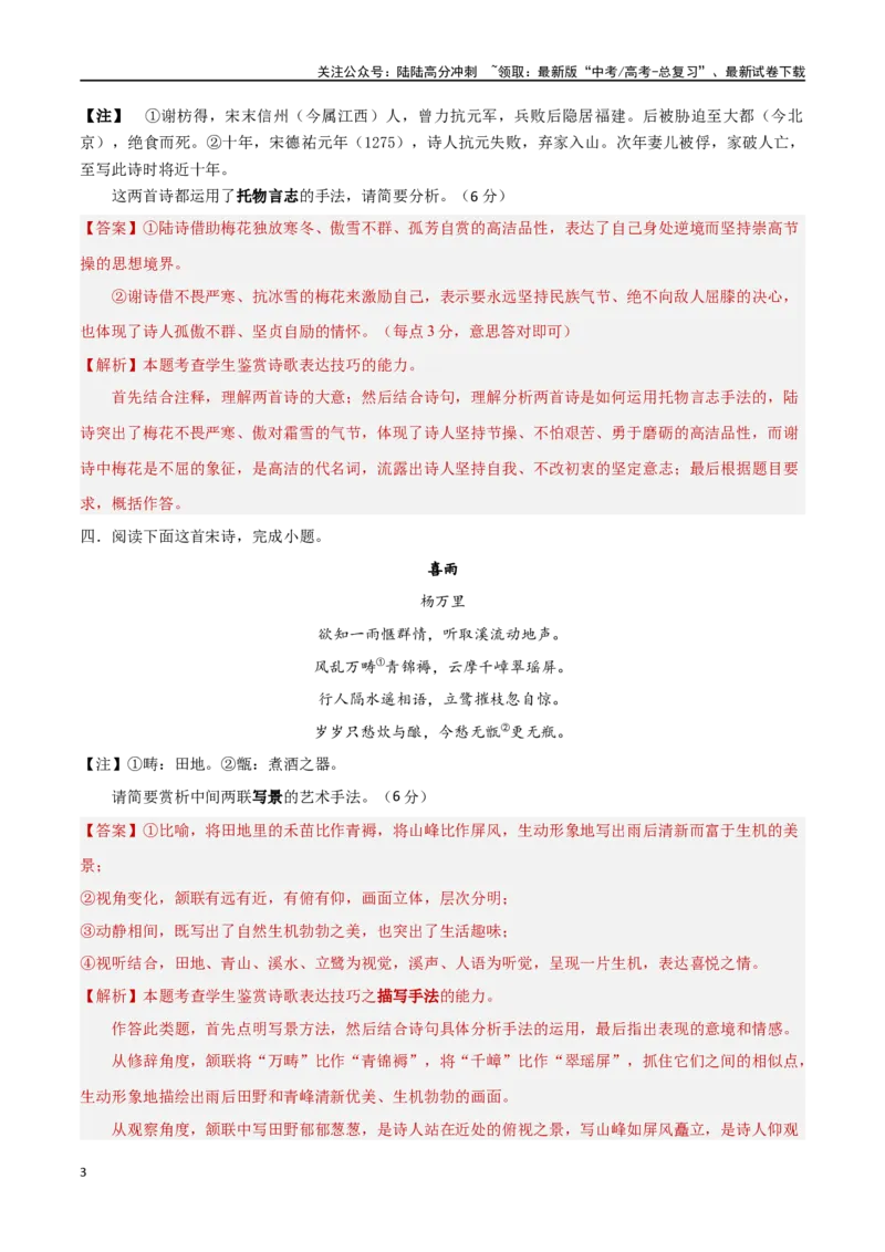 《考点巩固卷26表达技巧（教师版）_一轮复习_2025年_2025年高考语文一轮复习考点复习卷（新高考通用）》第3页预览