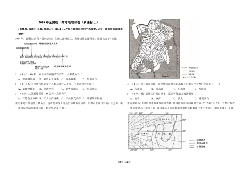 《2018年全国统一高考地理试卷（新课标ⅱ）（原卷版）(1)_地理_2027年高考地理专项复习_2008年-2026年地理高考真题-G427_2008-2020年高考_全国卷_全国统一高考地理（新课标ii）08-21_A3word版》第1页预览