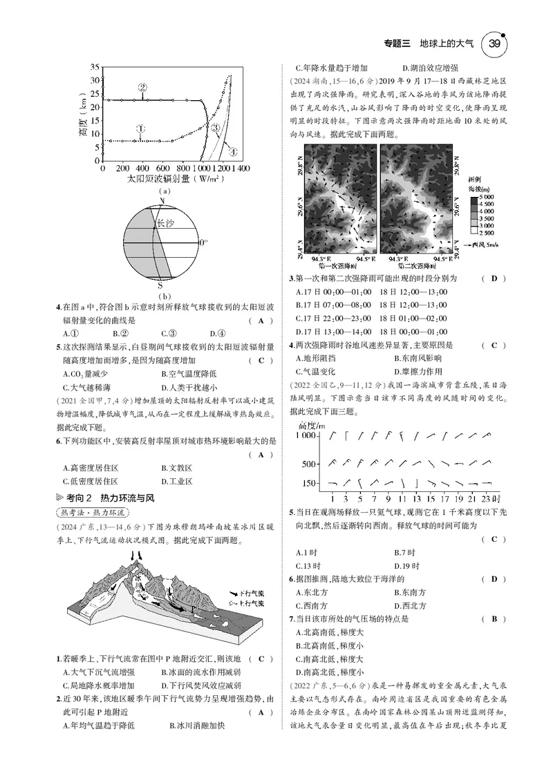 《1_7.2025版5·3B版新高考版教师用书PDF_2025版教学资源包_（总复习系列）2025版《5年高考3年模拟》新高考版B版（⭐全科）_2025版.新高考新教材版.选考总复习.地理.5·3B版_1_教师用书PDF_302》第10页预览