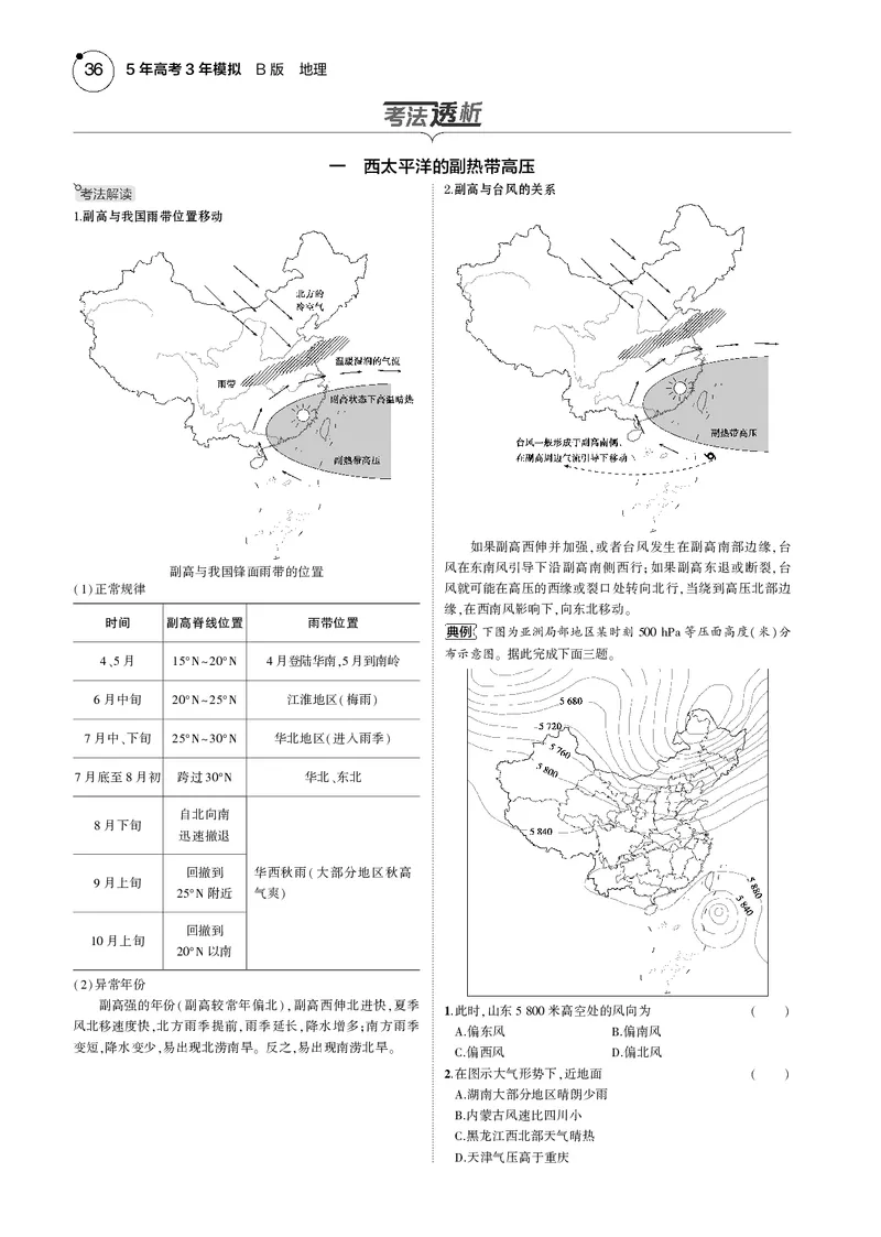 《1_7.2025版5·3B版新高考版教师用书PDF_2025版教学资源包_（总复习系列）2025版《5年高考3年模拟》新高考版B版（⭐全科）_2025版.新高考新教材版.选考总复习.地理.5·3B版_1_教师用书PDF_302》第7页预览