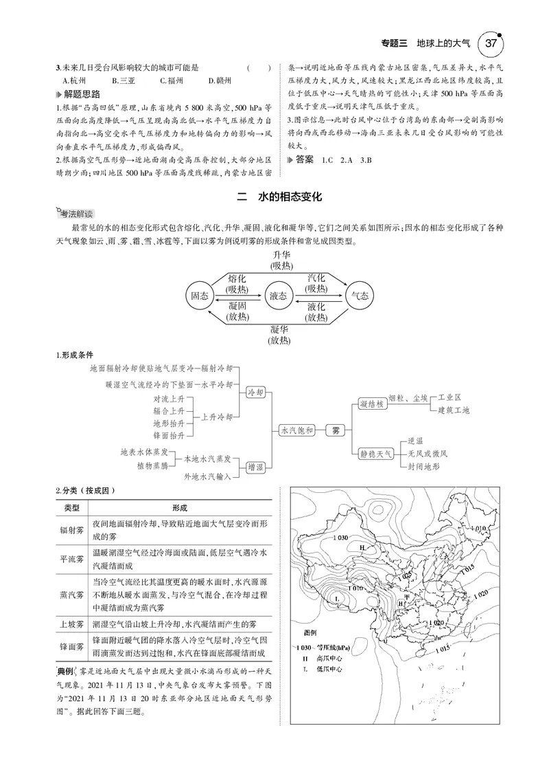《1_7.2025版5·3B版新高考版教师用书PDF_2025版教学资源包_（总复习系列）2025版《5年高考3年模拟》新高考版B版（⭐全科）_2025版.新高考新教材版.选考总复习.地理.5·3B版_1_教师用书PDF_302》第8页预览