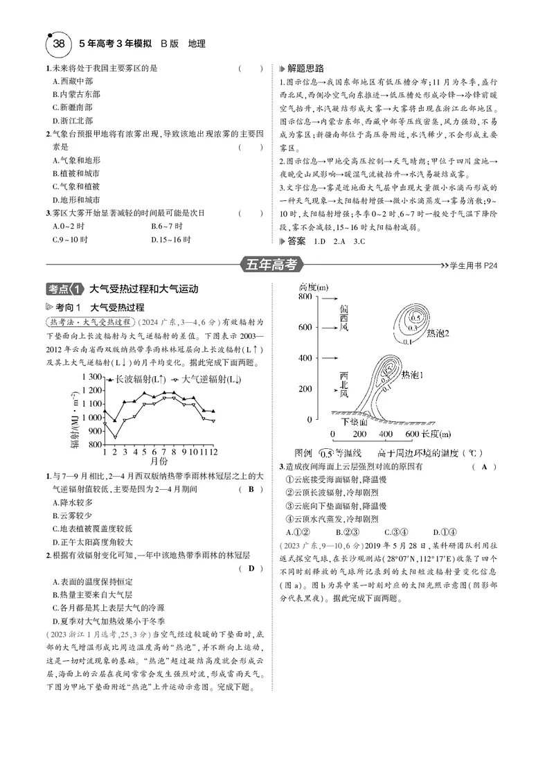 《1_7.2025版5·3B版新高考版教师用书PDF_2025版教学资源包_（总复习系列）2025版《5年高考3年模拟》新高考版B版（⭐全科）_2025版.新高考新教材版.选考总复习.地理.5·3B版_1_教师用书PDF_302》第9页预览