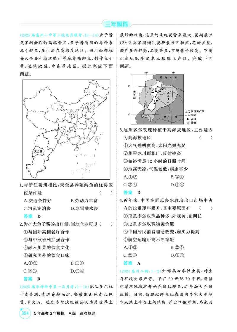 《1_09第九章_2026版教学资源包_202653高考总复习A版_广东版_2026版.广东版.选考总复习.地理.5·3A版_第九章产业区位因素及其变化_1_精练册PDF》第5页预览