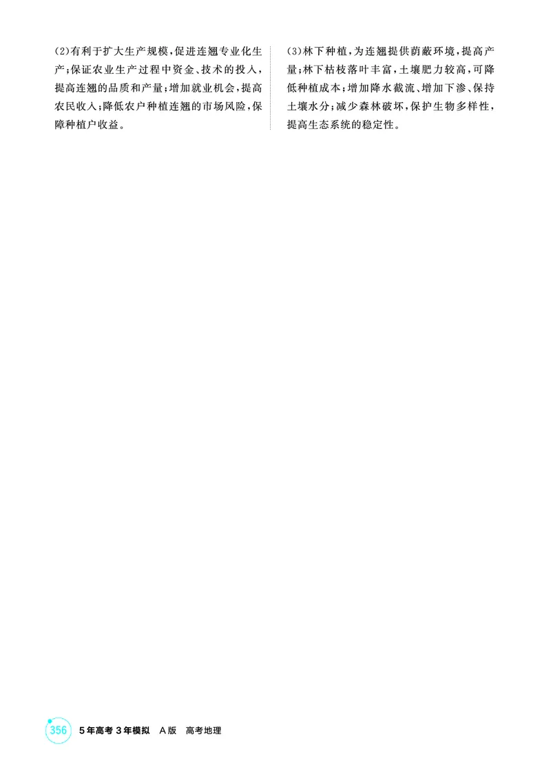 《1_09第九章_2026版教学资源包_202653高考总复习A版_广东版_2026版.广东版.选考总复习.地理.5·3A版_第九章产业区位因素及其变化_1_精练册PDF》第7页预览