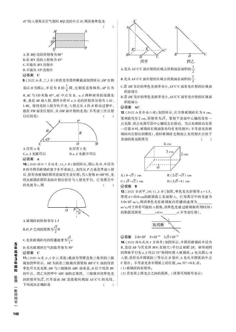 《1_专题十六光学电磁波相对论_2023版教学资源包_2023版新高考新教材版选考总复习物理5·3B版_16_专题十六　光学电磁波相对论_3_专题电子书》第2页预览