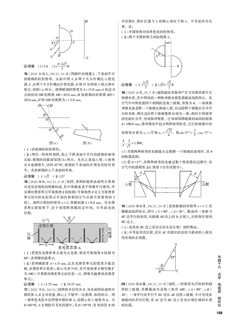 《1_专题十六光学电磁波相对论_2023版教学资源包_2023版新高考新教材版选考总复习物理5·3B版_16_专题十六　光学电磁波相对论_3_专题电子书》第3页预览