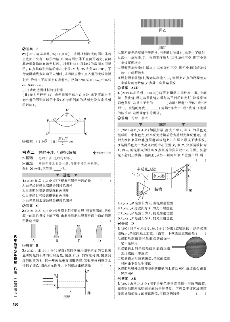 《1_专题十六光学电磁波相对论_2023版教学资源包_2023版新高考新教材版选考总复习物理5·3B版_16_专题十六　光学电磁波相对论_3_专题电子书》第4页预览