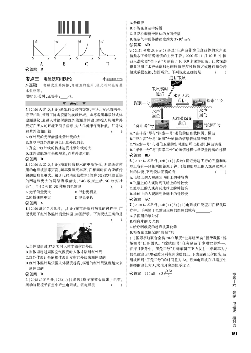 《1_专题十六光学电磁波相对论_2023版教学资源包_2023版新高考新教材版选考总复习物理5·3B版_16_专题十六　光学电磁波相对论_3_专题电子书》第5页预览