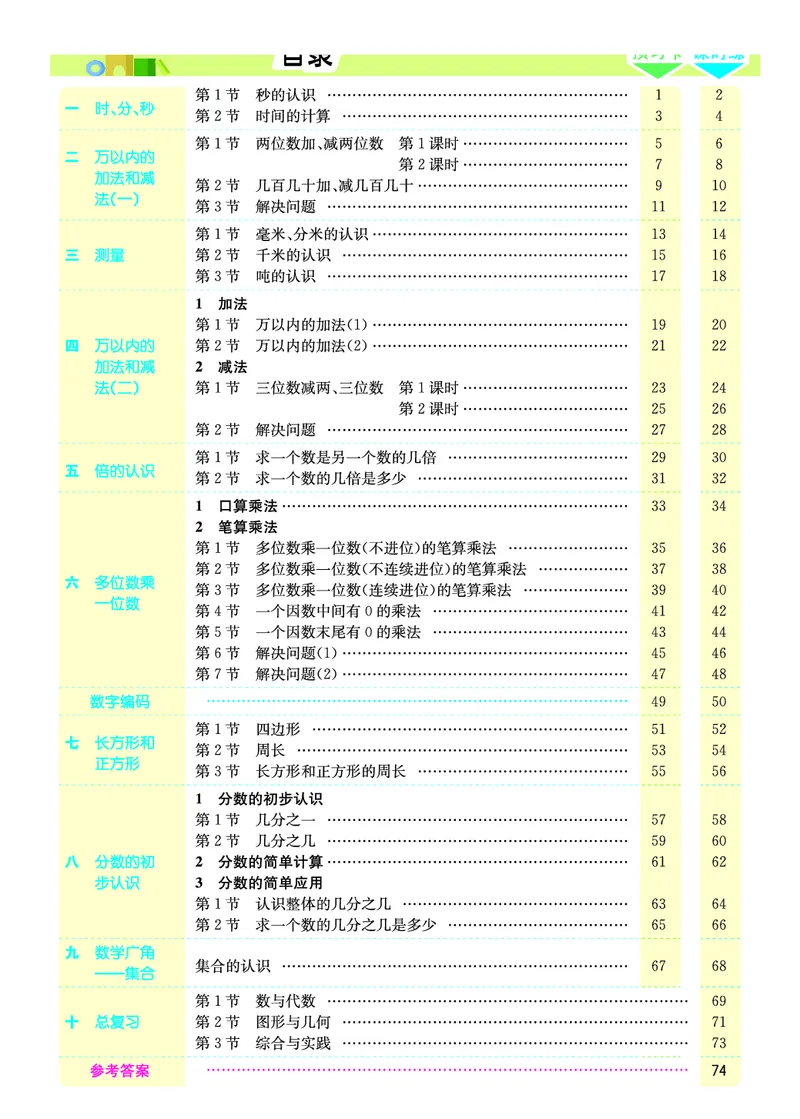 《三（上）人教版数学全册预习卡_3年级上册同步教辅合集_3上-数学_三上数学-人教版试卷》第1页预览