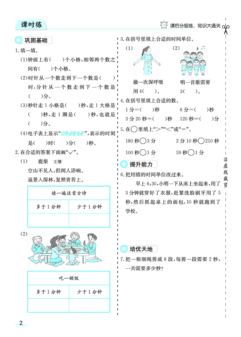 《三（上）人教版数学全册预习卡_3年级上册同步教辅合集_3上-数学_三上数学-人教版试卷》第3页预览