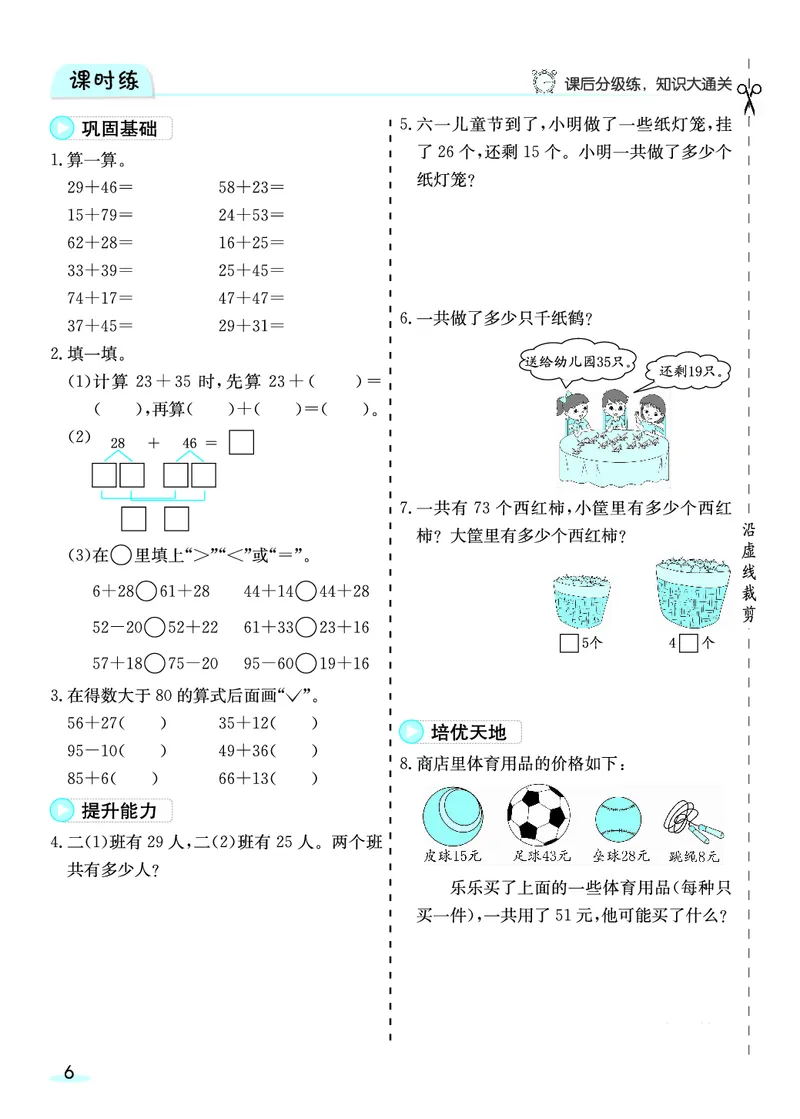 《三（上）人教版数学全册预习卡_3年级上册同步教辅合集_3上-数学_三上数学-人教版试卷》第7页预览