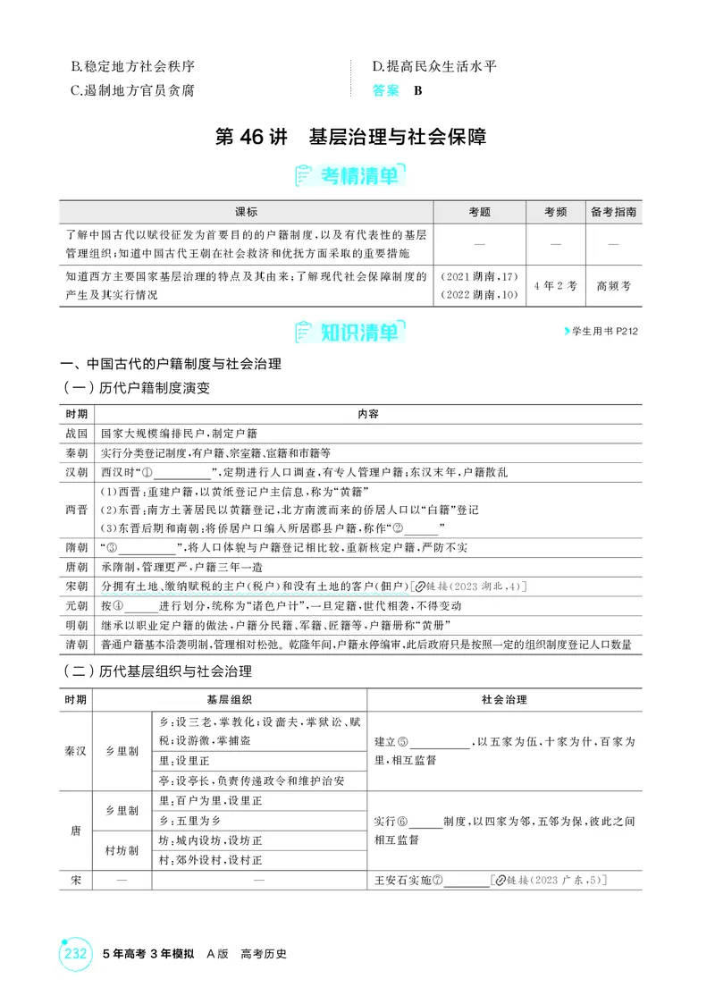 《1_17-第十七单元　货币与赋税制度　基层治理与社会保障_2026版教学资源包_202653高考总复习A版_湖南版_2026版.湖南版.选考总复习.历史.5·3A版_二、教师用书PDF_2_精讲册PDF》第6页预览
