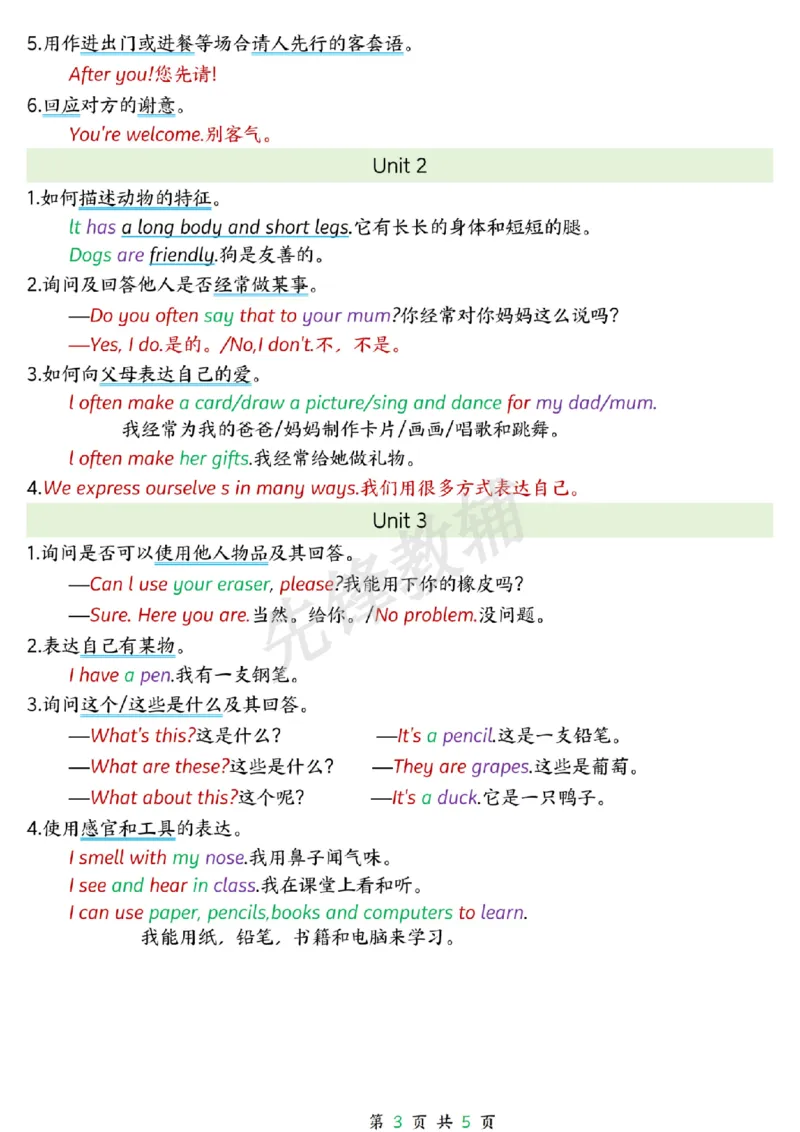 《三年级（下）英语期中重难易错小清单1《人教PEP版》_3年级下册同步教辅_3下-英语_英语人教pep版资料》第3页预览