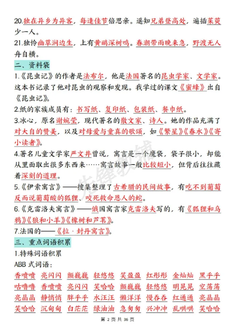 《三年级（下）语文全册重要知识点总结_3年级下册同步教辅_3下-语文_三下语文核心考点》第2页预览
