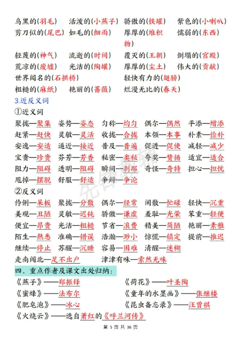 《三年级（下）语文全册重要知识点总结_3年级下册同步教辅_3下-语文_三下语文核心考点》第5页预览