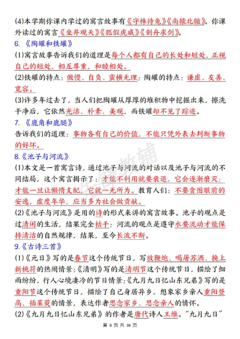 《三年级（下）语文全册重要知识点总结_3年级下册同步教辅_3下-语文_三下语文核心考点》第8页预览