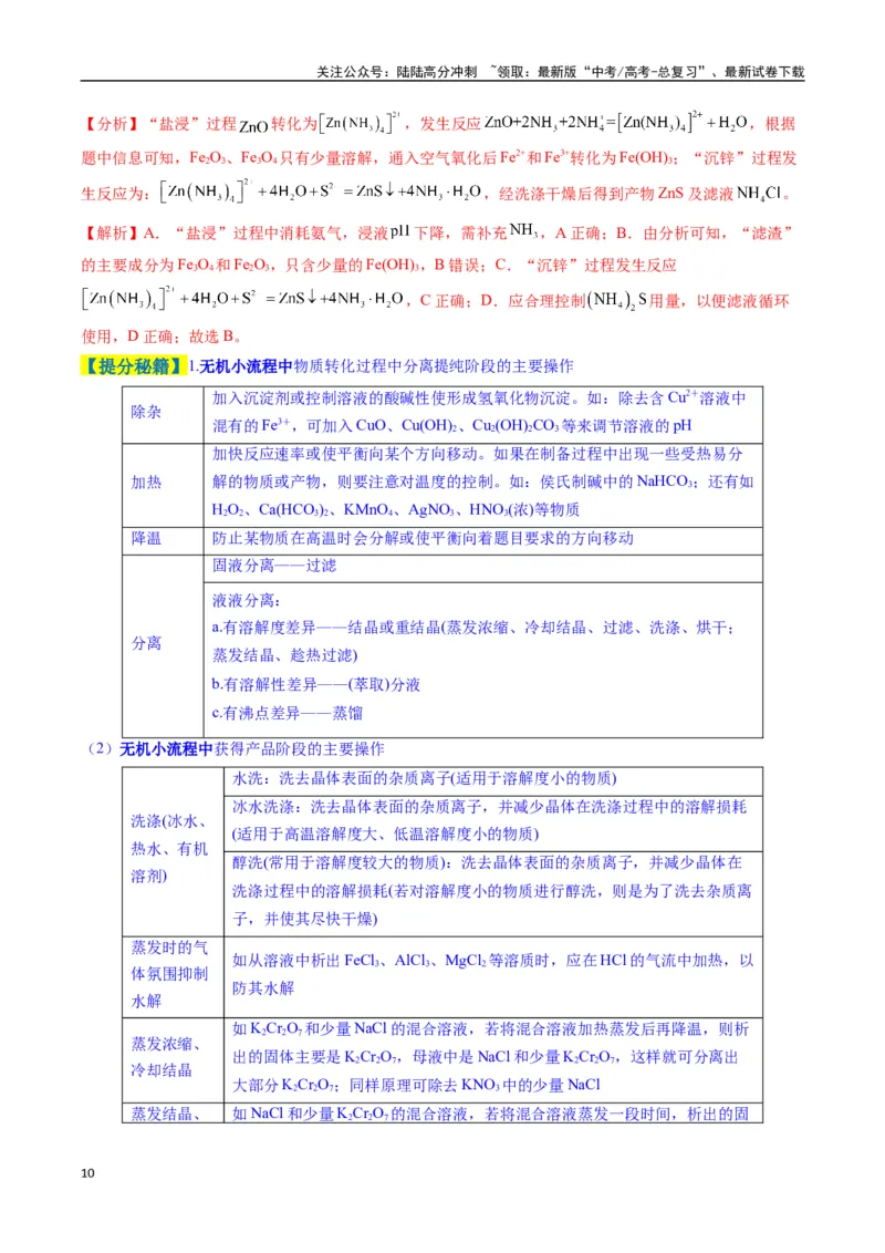 《题型09无机小流程（解析版）_05-化学-高考总复习_二轮复习_2025年_2025年高考化学二轮热点题型归纳与变式演练（新高考通用）》第10页预览