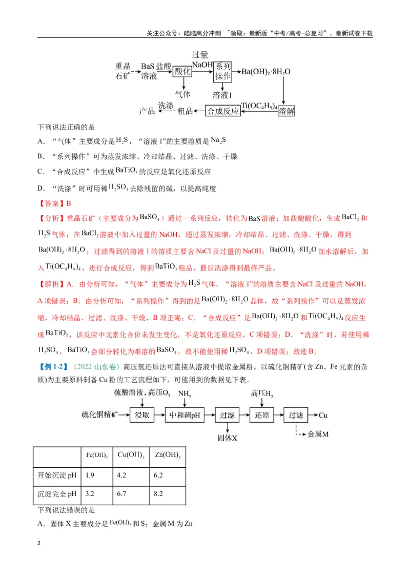 《题型09无机小流程（解析版）_05-化学-高考总复习_二轮复习_2025年_2025年高考化学二轮热点题型归纳与变式演练（新高考通用）》第2页预览
