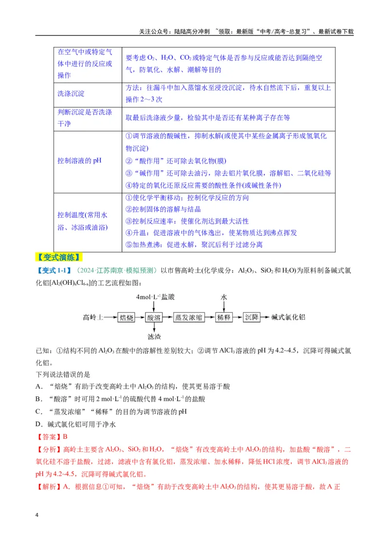 《题型09无机小流程（解析版）_05-化学-高考总复习_二轮复习_2025年_2025年高考化学二轮热点题型归纳与变式演练（新高考通用）》第4页预览