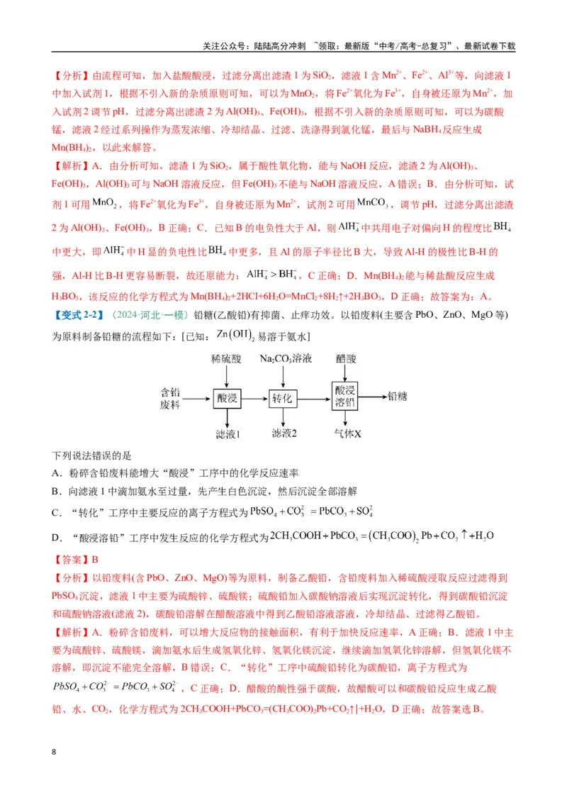 《题型09无机小流程（解析版）_05-化学-高考总复习_二轮复习_2025年_2025年高考化学二轮热点题型归纳与变式演练（新高考通用）》第8页预览