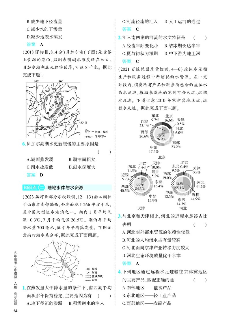 《1_5.PDF教参电子书——分层集训册_2024版教学资源包_2024版.新高考版地理.5·3A版_6_专题四地球上的水_4_PDF教参电子书》第2页预览
