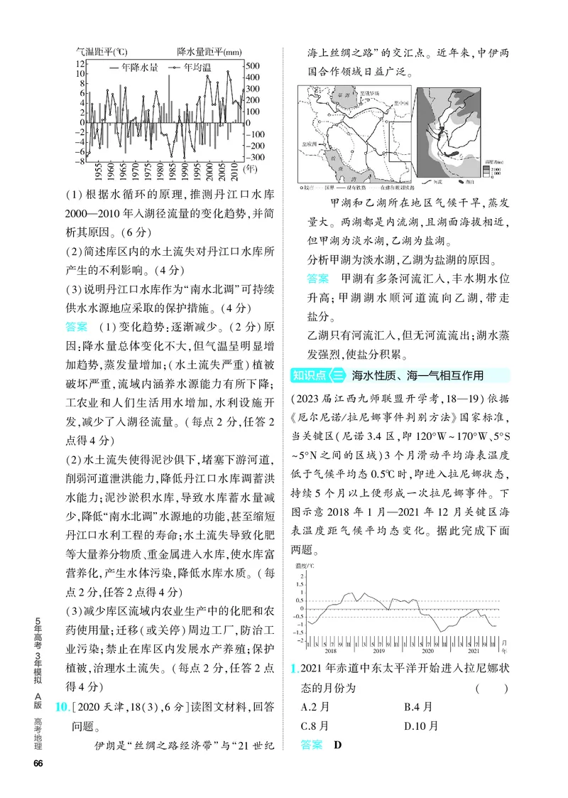 《1_5.PDF教参电子书——分层集训册_2024版教学资源包_2024版.新高考版地理.5·3A版_6_专题四地球上的水_4_PDF教参电子书》第4页预览