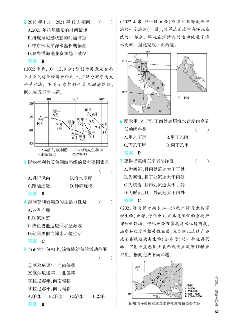 《1_5.PDF教参电子书——分层集训册_2024版教学资源包_2024版.新高考版地理.5·3A版_6_专题四地球上的水_4_PDF教参电子书》第5页预览