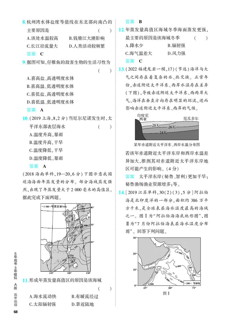 《1_5.PDF教参电子书——分层集训册_2024版教学资源包_2024版.新高考版地理.5·3A版_6_专题四地球上的水_4_PDF教参电子书》第6页预览