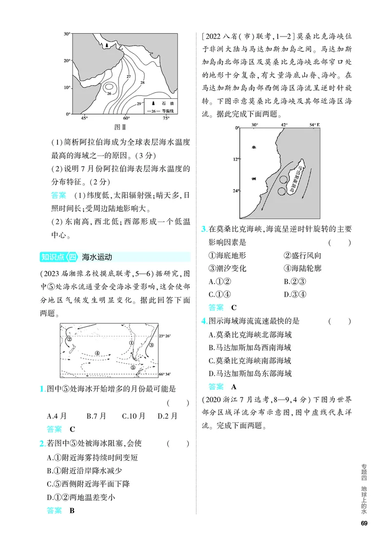 《1_5.PDF教参电子书——分层集训册_2024版教学资源包_2024版.新高考版地理.5·3A版_6_专题四地球上的水_4_PDF教参电子书》第7页预览