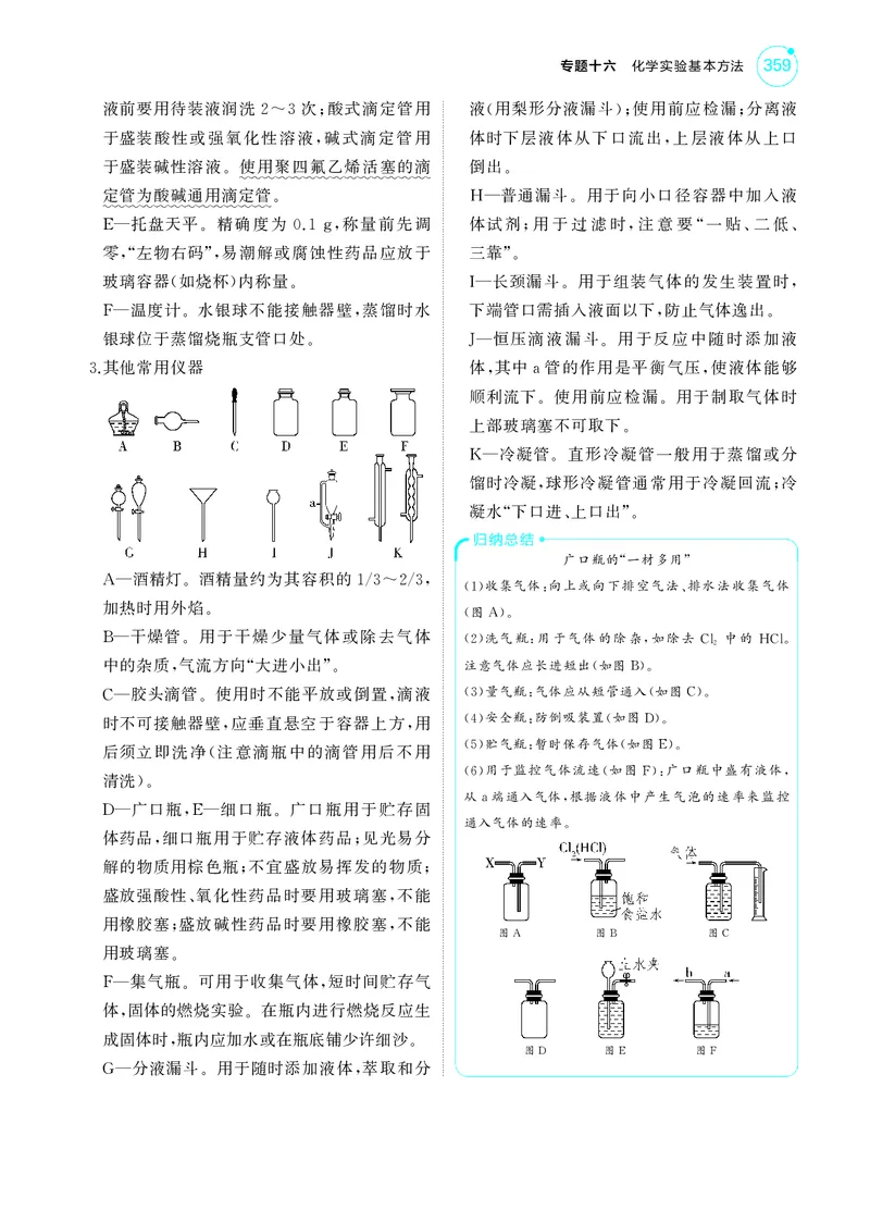 《1_5.2025版5·3A新高考版教师用书PDF_2025版教学资源包_（总复习系列）2025版《5年高考3年模拟》新高考版A版（⭐全科）_2025版.新高考版.选考总复习.化学.5·3A版_第一部分图书电子教参_316》第2页预览