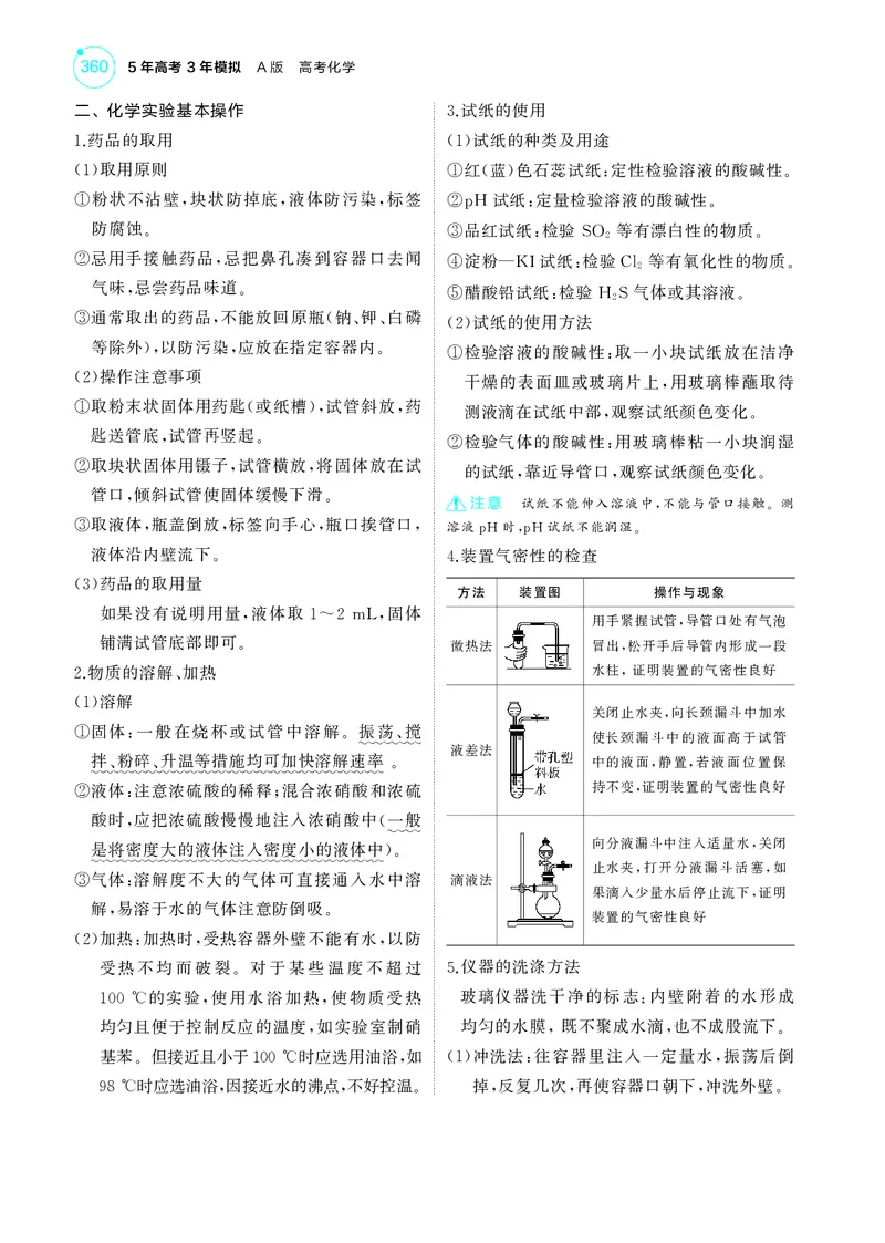 《1_5.2025版5·3A新高考版教师用书PDF_2025版教学资源包_（总复习系列）2025版《5年高考3年模拟》新高考版A版（⭐全科）_2025版.新高考版.选考总复习.化学.5·3A版_第一部分图书电子教参_316》第3页预览
