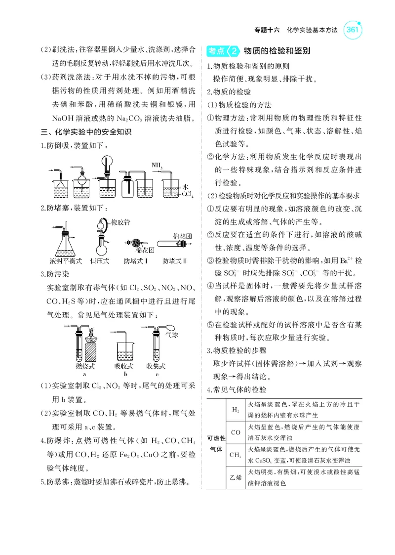 《1_5.2025版5·3A新高考版教师用书PDF_2025版教学资源包_（总复习系列）2025版《5年高考3年模拟》新高考版A版（⭐全科）_2025版.新高考版.选考总复习.化学.5·3A版_第一部分图书电子教参_316》第4页预览