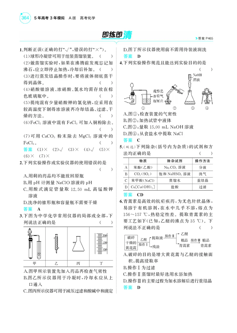 《1_5.2025版5·3A新高考版教师用书PDF_2025版教学资源包_（总复习系列）2025版《5年高考3年模拟》新高考版A版（⭐全科）_2025版.新高考版.选考总复习.化学.5·3A版_第一部分图书电子教参_316》第7页预览