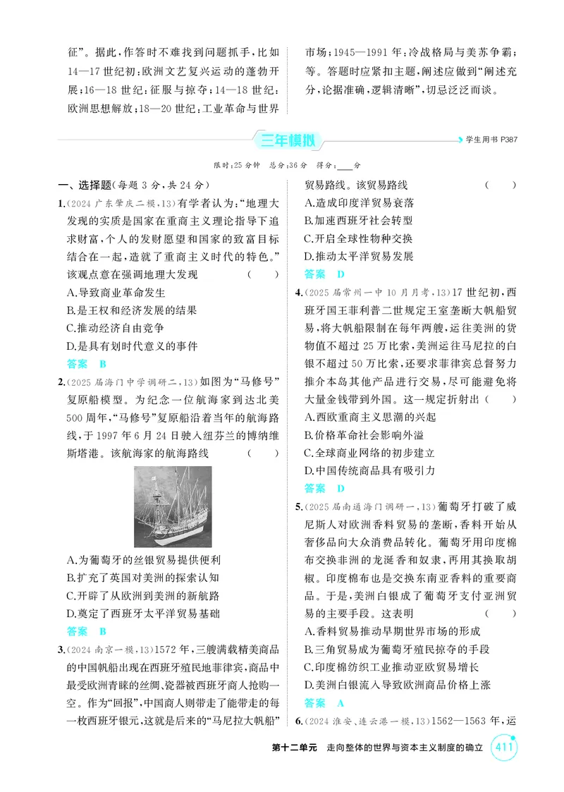 《1_12-第十二单元走向整体的世界与资本主义制度的确立_2026版教学资源包_202653高考总复习A版_江苏版_2026版.江苏版.选考总复习.历史.5·3A版_二、教师用书PDF_第三部分世界史_1_精练册PDF》第2页预览